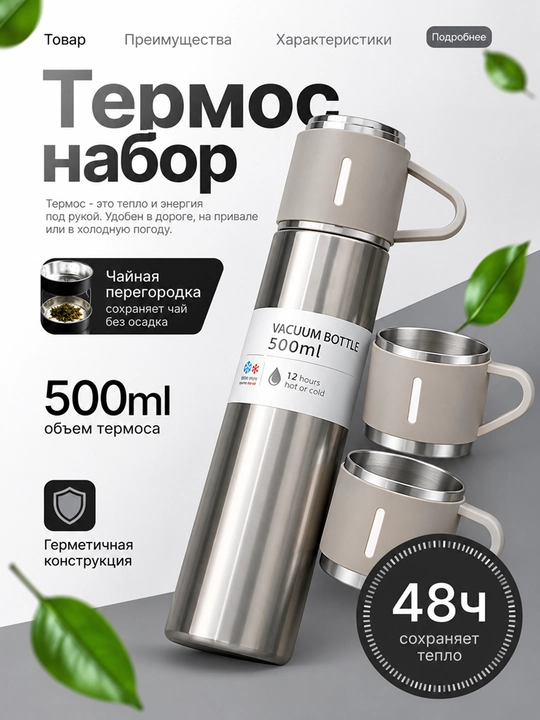Термос подарочный набор с 2 кружками, вакуумный комплект - 