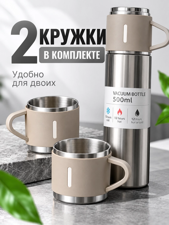 Termos sovg‘a to‘plami, 2 ta krujka bilan vakuumli set
