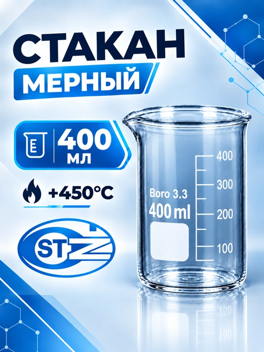 Laboratoriya o‘lchov stakani, 400 ml li shisha stakan, past laboratoriya stakani, Boro 3.3 - 