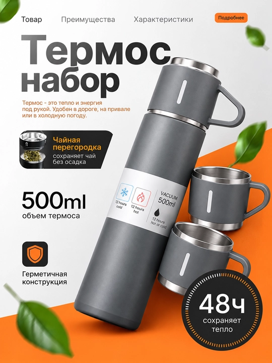 Термос подарочный набор с 2 кружками, вакуумный комплект - 