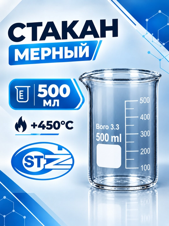 Laboratoriya o‘lchov stakani, 500 ml li shisha stakan, past laboratoriya stakani - 