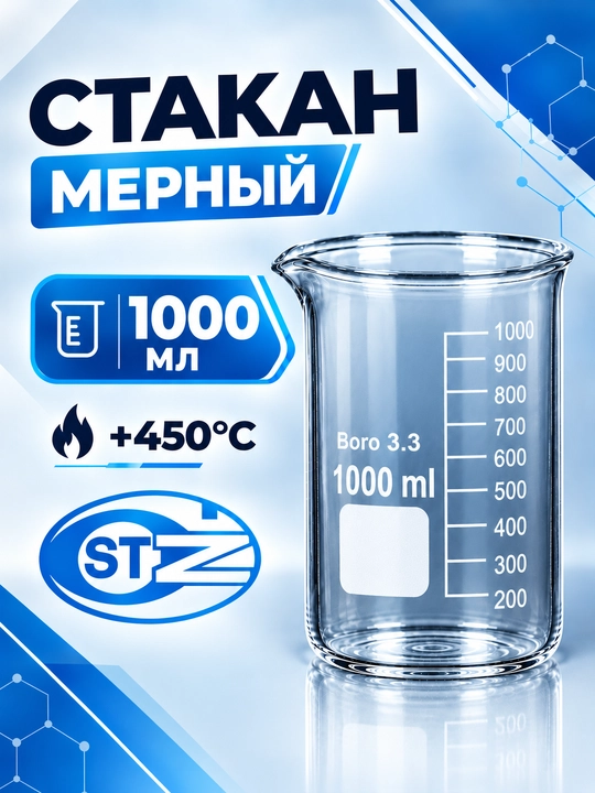 Laboratoriya o'lchov stakani,shisha stakan1000ml,past shaklli laboratoriya stakani - 