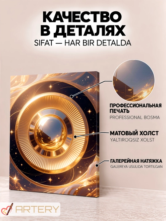 Картина на стену ARTERY, интерьерный постер и панно "Золотые миры"