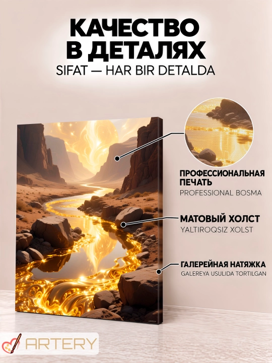 Картина на стену ARTERY, интерьерный постер и панно "Золотые миры"