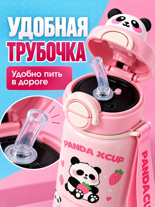 Детский термос с пандой, с трубочкой и ремешком для переноски