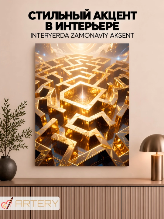 Картина на стену ARTERY, интерьерный постер и панно "Золотые миры"
