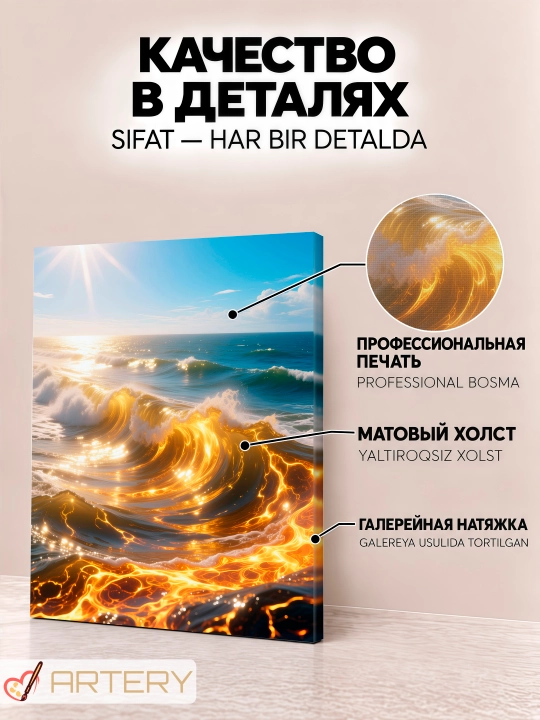 Картина на стену ARTERY, интерьерный постер и панно "Золотые миры"