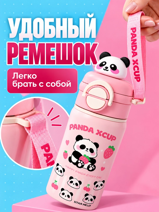 Детский термос с пандой, с трубочкой и ремешком для переноски