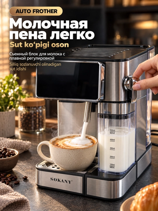 Кофемашина SK-04041 3-в-1, 1800Вт, эспрессо, капучино, латте, сенсорный экран