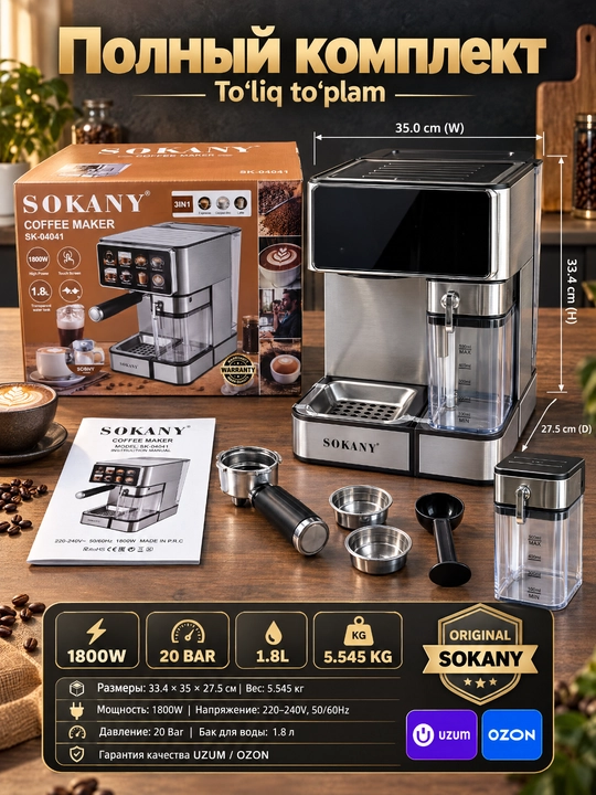 Кофемашина SK-04041 3-в-1, 1800Вт, эспрессо, капучино, латте, сенсорный экран