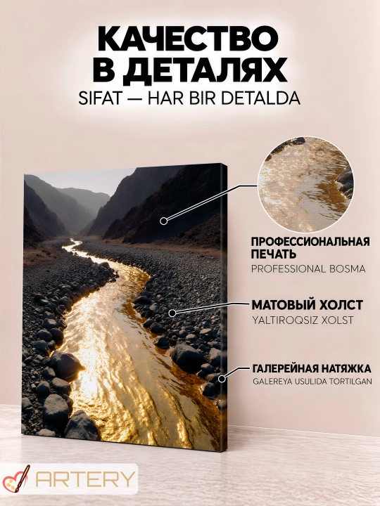 Картина на стену ARTERY, интерьерный постер и панно "Золотые миры"