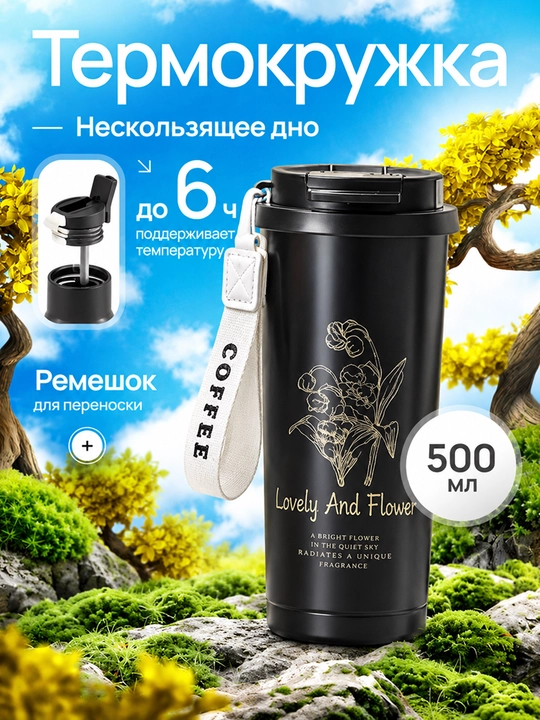 Термокружка 500 мл — для кофе и чая, с закрывающейся крышкой - 