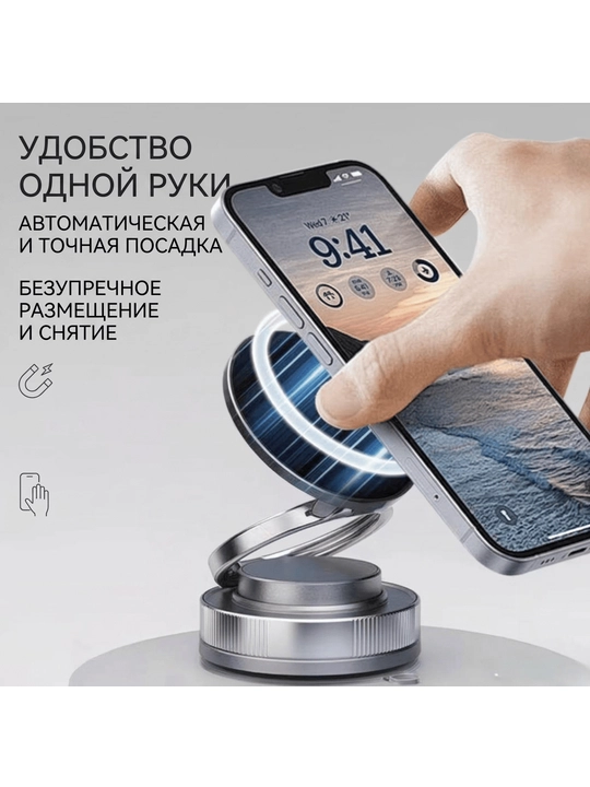 Магнитный держатель для телефона в авто, вакуумный, 360°, металлический