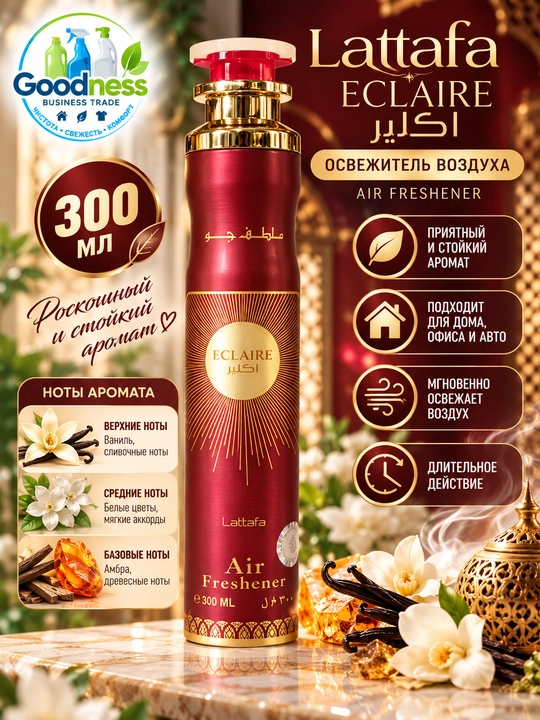 Lattafa Air Freshener havo xushbo‘ylantirgichi, uy va avtomobil uchun yoqimli aroma - 