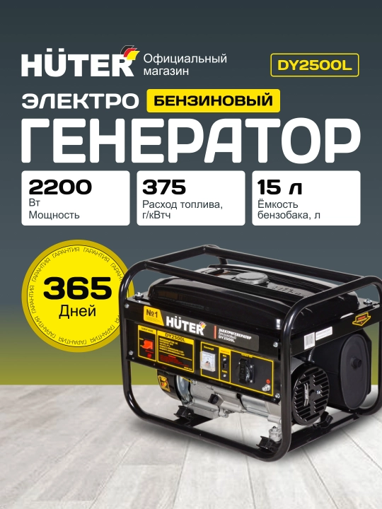 Генератор DY2500L Huter арт. 64/1/3 - 