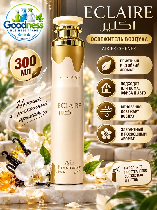 Lattafa Air Freshener havo xushbo‘ylantirgichi, uy va avtomobil uchun yoqimli aroma - 