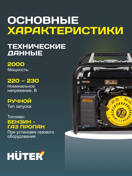 Генератор DY2500L Huter арт. 64/1/3