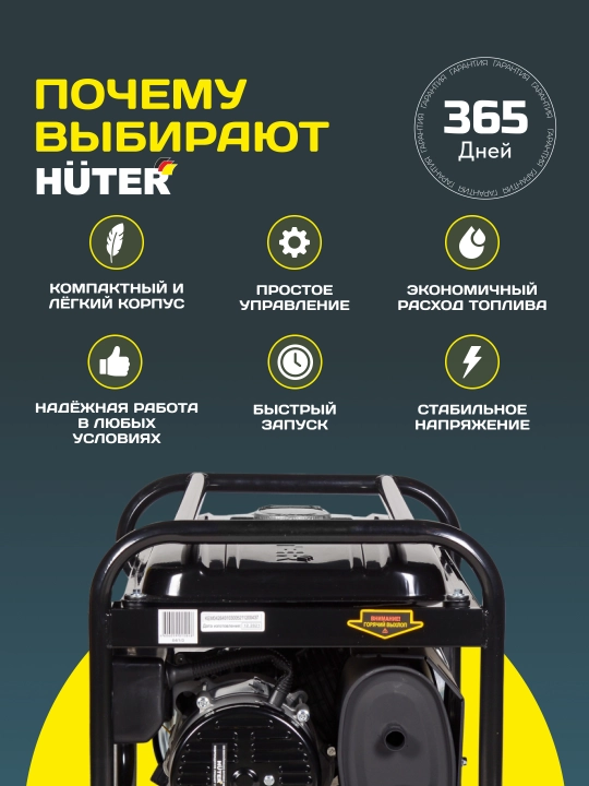 Генератор DY2500L Huter арт. 64/1/3