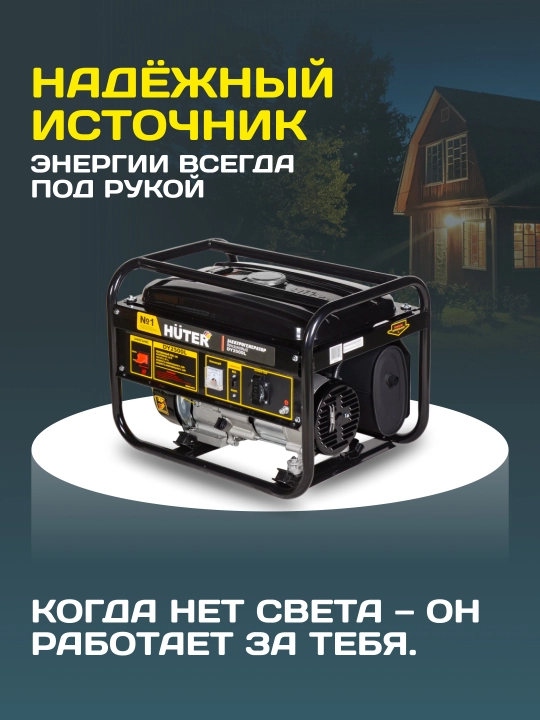 Генератор DY2500L Huter арт. 64/1/3