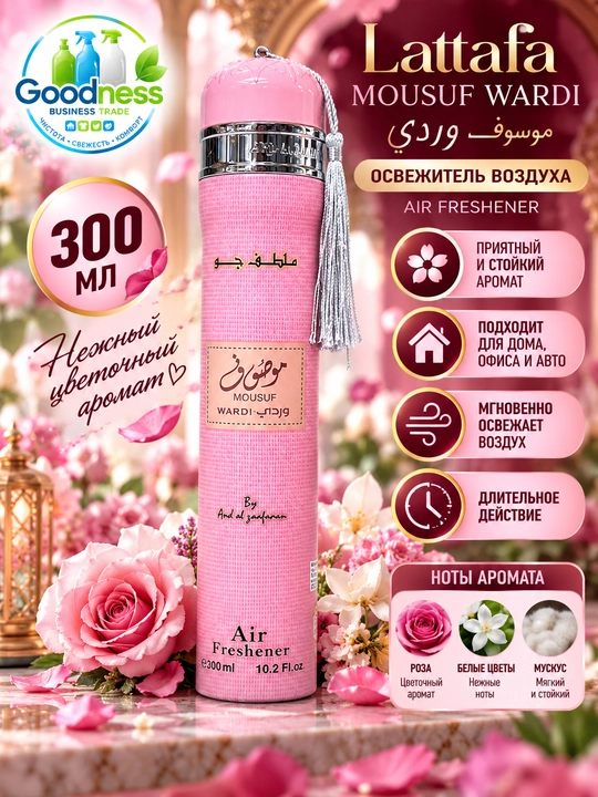 Lattafa Air Freshener havo xushbo‘ylantirgichi, uy va avtomobil uchun yoqimli aroma - 