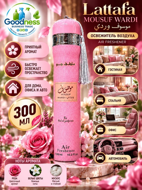 Освежитель воздуха Lattafa Air Freshener, восточные ароматы для дома и авто