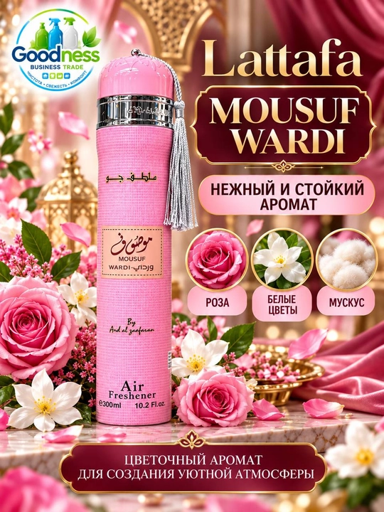 Освежитель воздуха Lattafa Air Freshener, восточные ароматы для дома и авто