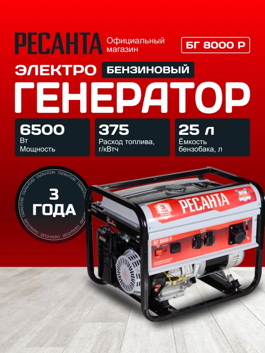 Generator BG 8000 R Resanta artikul 64/1/47 - 