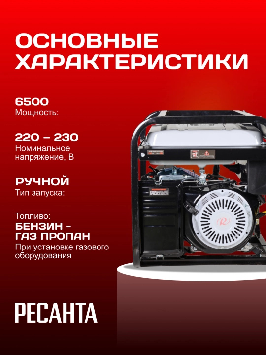 Генератор БГ 8000 Р Ресанта артикул 64/1/47