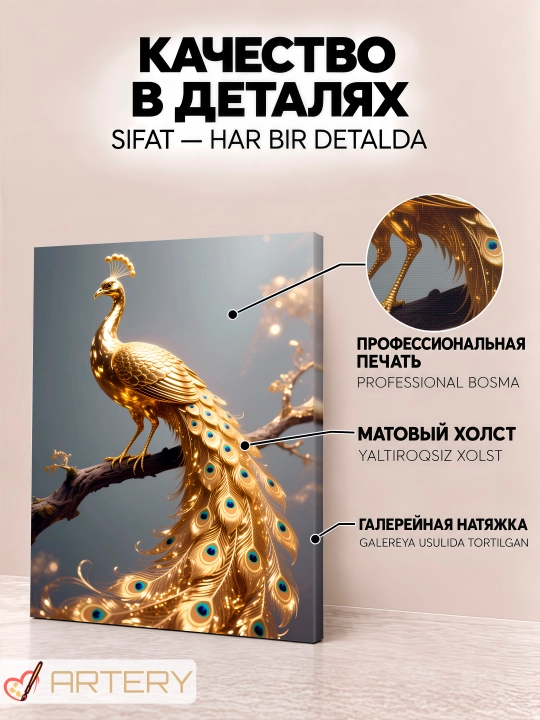 Картина на стену ARTERY, интерьерный постер и панно "Золотые миры"