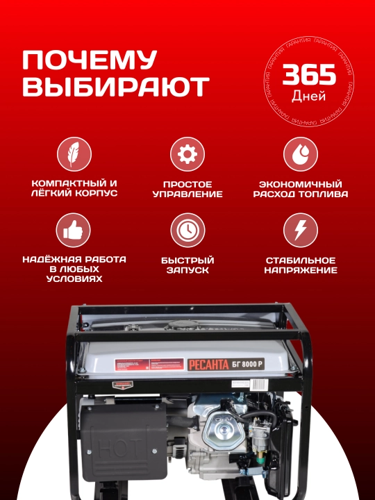 Генератор БГ 8000 Р Ресанта артикул 64/1/47