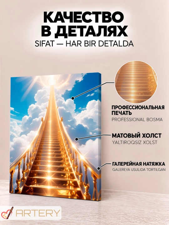Картина на стену ARTERY, интерьерный постер и панно "Золотые миры"