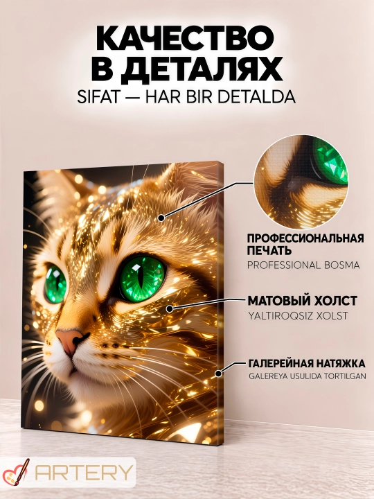 Картина на стену ARTERY, интерьерный постер и панно "Золотые миры"