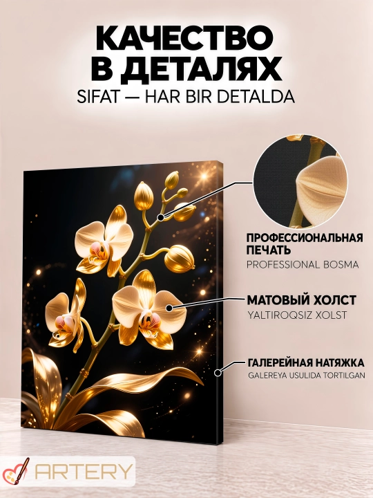 Картина на стену ARTERY, интерьерный постер и панно "Золотые миры"