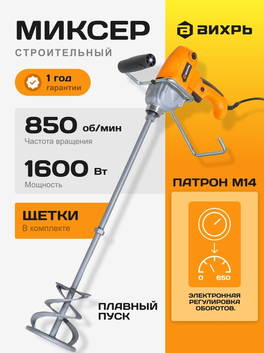 Строительный миксер СМ-1200Э Вихрь арт. 72/20/1 - 