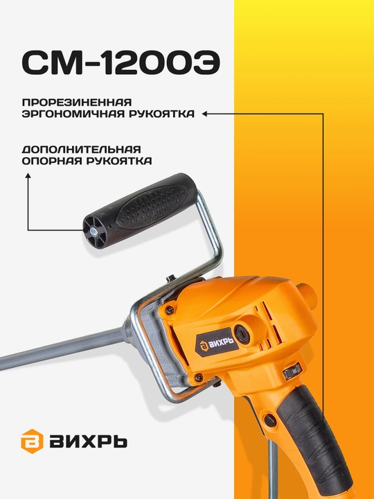 Qurilish mikser SM-1200E Vixr art. 72/20/1