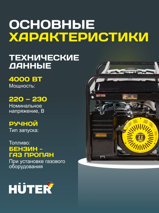 Генератор DY5000L Huter артикул 64/1/5