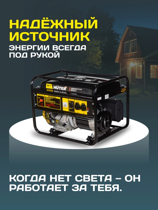 Генератор DY5000L Huter артикул 64/1/5