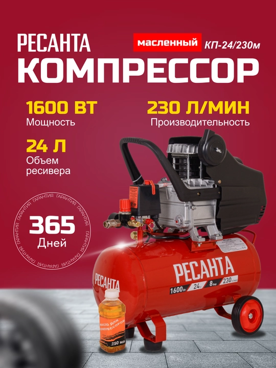 Kompressor KP-24/230M Resanta, 74/7/1 - 