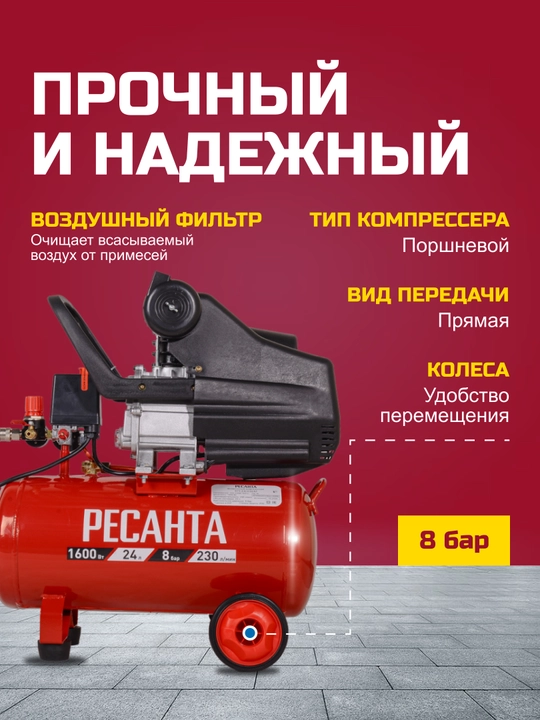 Kompressor KP-24/230M Resanta, 74/7/1