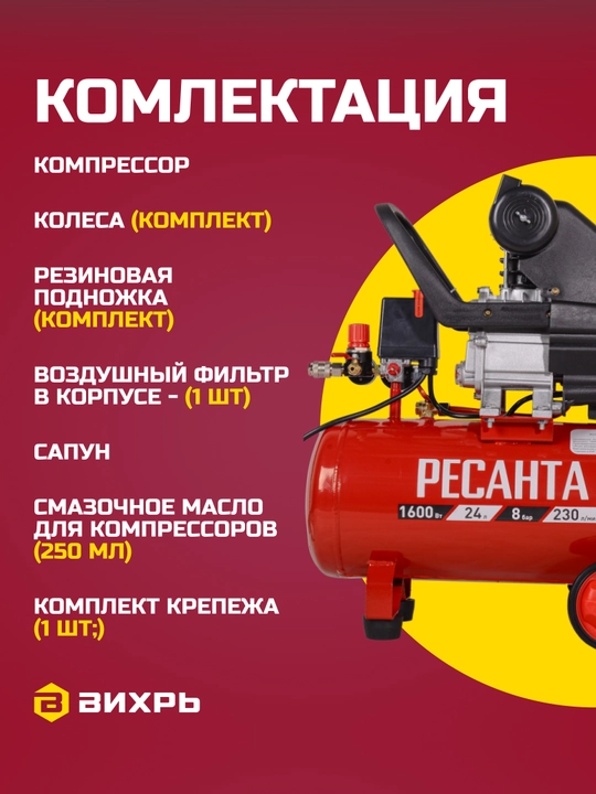 Kompressor KP-24/230M Resanta, 74/7/1