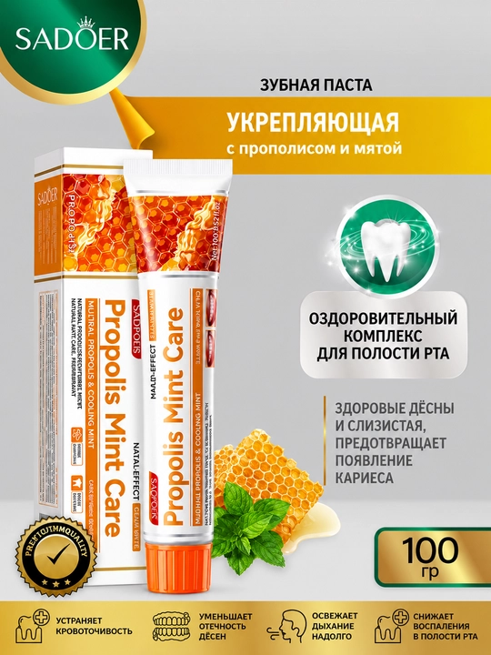 Tish pasta propolis va yalpiz ekstraktlari bilan, Sadoer tish pastasi, 100 gr