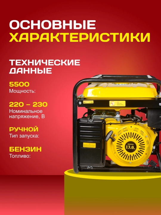 Генератор G6500A Eurolux арт. 64/1/42