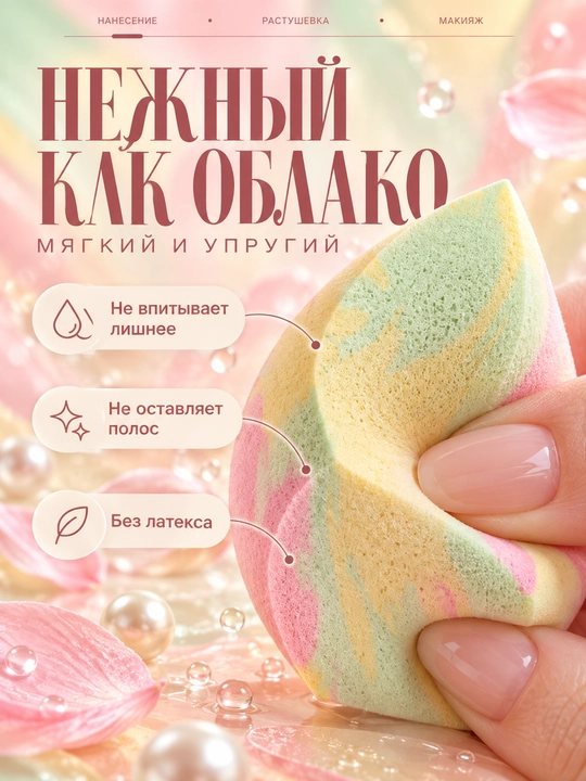 Спонж для макияж