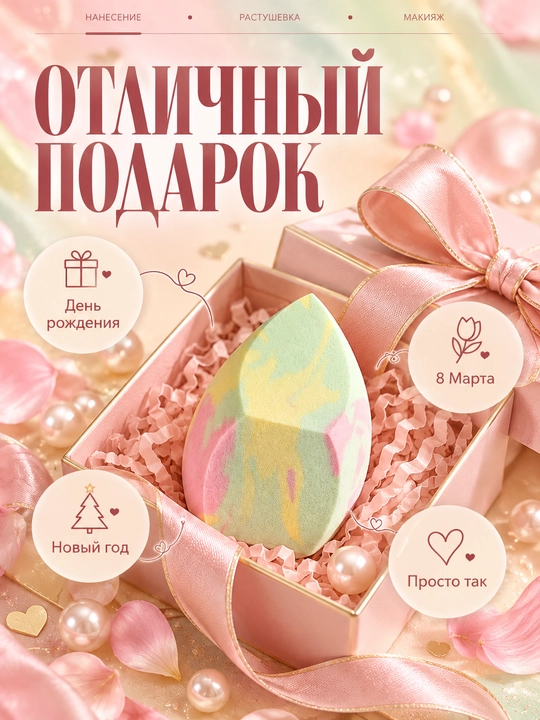 Спонж для макияж