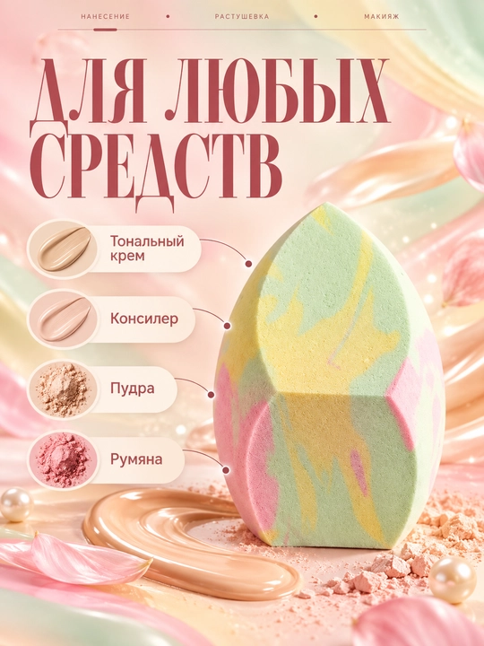 Спонж для макияж