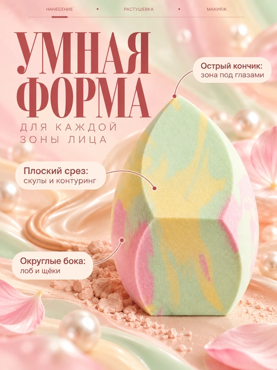 Спонж для макияж