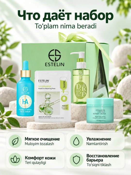 Подарочный набор косметики для ухода за кожей Estelin, в коробке, 5 в 1