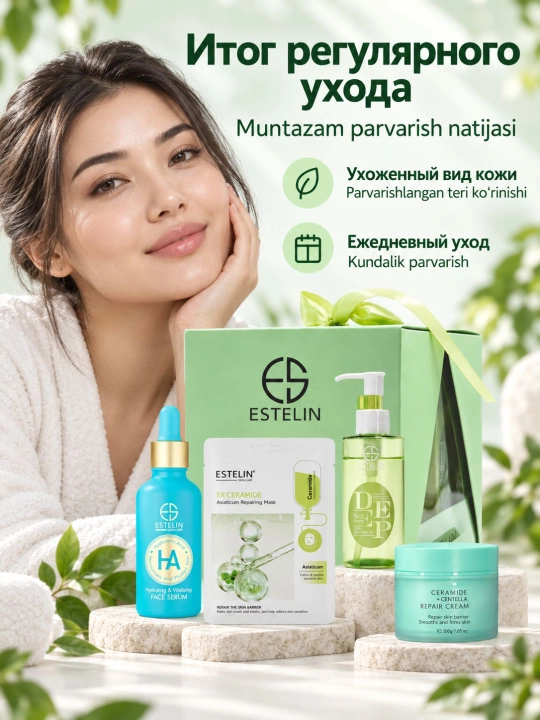 Подарочный набор косметики для ухода за кожей Estelin, в коробке, 5 в 1