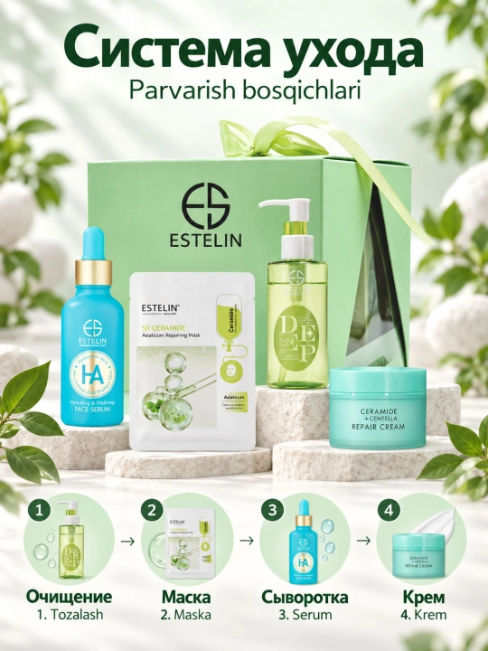 Подарочный набор косметики для ухода за кожей Estelin, в коробке, 5 в 1