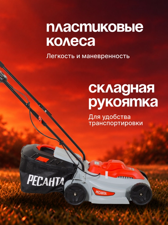 Газонокосилка электрическая КР-1200 ЭП Ресанта 70/4/15